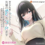 여친이 선배한테 NTR 당했기 때문에 선배의 여친을 NTR합니다 ASMR