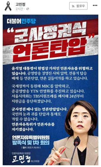 고민정) 군사정권때나 있는 언론탄압입니다 | 정치유머 게시판 고민정) 군사정권때나 있는 언론탄압입니다 | 정치유머 게시판 | 루리웹