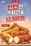 KFC 초코타르트 콤보 2900원 월드컵 릴레이이벤트 외112228