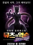 포켓몬 뮤츠의역습 광고 찾아보려니까 없네