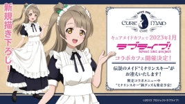 러브라이브!×CURE MAID CAFÉ 콜라보 카페 개최 결정! | 러브 라이브! 스쿨 아이돌 페스티벌(일어버전) | RULIWEB 러브라이브!×CURE MAID CAFÉ... 