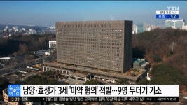 남양, 효성가 3세 뿅뿅 혐의 적발 ㄷㄷㄷㄷ | 정치유머 게시판 | RULIWEB 남양, 효성가 3세 뿅뿅 혐의 적발 ㄷㄷㄷㄷ | 정치유머 게시판 | 루리웹