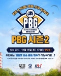 크래프톤 PBG 플레이 배틀그라운드 홈런 말고 치킨 시즌 2 17일토 개최