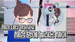 세아 세아 MK2가 생각하는 MK3 방송