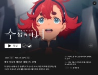 건담 정게에서 넷플 수성마녀 정보인데