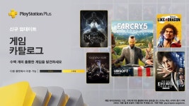 12월 PS Plus 스페셜/디럭스 ‘게임 카탈로그’, 신규 라인업