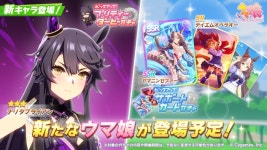 우마무스메日 가챠 갱신 예고3 나리타 브라이언