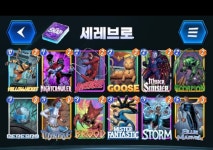 (마블스냅)세레브로 먹었당 | 유머 게시판 | RULIWEB (마블스냅)세레브로 먹었당 | 유머 게시판 | 루리웹
