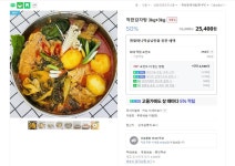[네이버쇼핑] 착한감자탕 3kg+3kg 25,400원 무배 | 유저 예판 핫딜 뽐뿌 게시판 | RULIWEB [네이버쇼핑] 착한감자탕 3kg+3kg 25,400원 무배... 