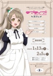러브라이브CURE MAID CAFE 콜라보 카페 상세 및 굿즈 공개