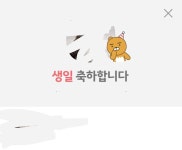 안녕 얘들아, 나 오늘 생일이야 | (백업)유머 게시판(2021-) 안녕 얘들아, 나 오늘 생일이야 | (백업)유머 게시판(2021-) | 루리웹