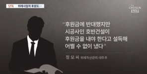 [단독] 위례 사업자 성남시의 강요로 후원금 냈다 | 정치유머 게시판 | RULIWEB [단독] 위례 사업자 성남시의 강요로 후원금 냈다 | 정치유머... 