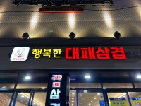 부산 사는 남자의 2022년 09월 먹부림 스압 데이터