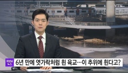 엿가락처럼 휜 신도림 육교주민들 민원 무시