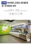 속보] 써브웨이 강원도 재진출 확정 | 유머 게시판 | RULIWEB 속보] 써브웨이 강원도 재진출 확정 | 유머 게시판 | 루리웹