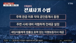 인천 건축왕 사건