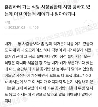 식당 사장님에게 시험당하고 있는 혼밥러 | 유머 게시판 | RULIWEB 식당 사장님에게 시험당하고 있는 혼밥러 | 유머 게시판 | 루리웹