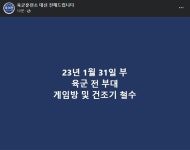 육군 전 부대 게임방 및 건조기 철수.facebook | 정치유머 게시판 | RULIWEB 육군 전 부대 게임방 및 건조기 철수.facebook | 정치유머... 