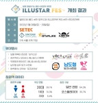 스타라이크 주식회사 ‘제1회 일러스타 페스’ 지난 29일(일) 성료 스타라이크 주식회사 ‘제1회 일러스타 페스’ 지난 29일(일) 성료 | 루리웹