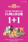 CU편의점 2월 주요 할인 행사 정리 2128