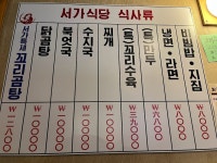 교토 한국요리 전문점 서가식당