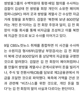 [단독]김성태 대북송금 자금줄 페이퍼컴퍼니 '비자금 저수지' 의혹 | 정치유머 게시판 | RULIWEB [단독]김성태 대북송금 자금줄 페이퍼컴퍼니...