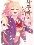내청?코) 요망한 가하마씨가 순진한 하치만 키잡하는.manhwa | 유머 게시판 내청?코) 요망한 가하마씨가 순진한 하치만 키잡하는.manhwa | 유머... 