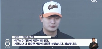 한화이글스 김서현 선수단 앞에서 사과