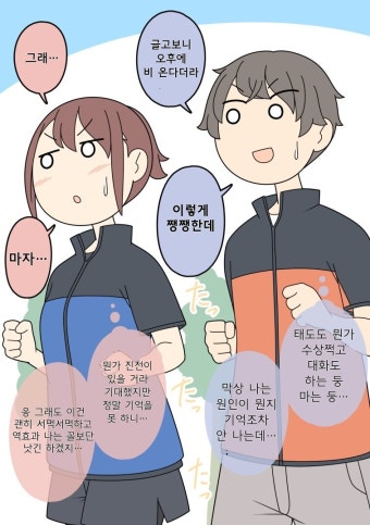 남사친과 여사친 - 4화 | 유머 게시판 남사친과 여사친 - 4화 | 유머 게시판 | 루리웹
