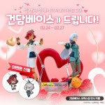 [건X 베이스] 코엑스점 발렌타인 데이 이벤트 | 취미 정보 [건X 베이스] 코엑스점 발렌타인 데이 이벤트 | 취미 정보 | 루리웹