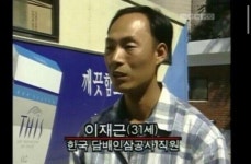 담배인삼공사 이재근님 근황
