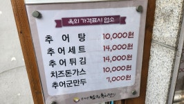 광명시장 추어탕