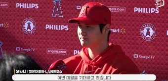 오타니 ‘한국 발언’ 엉뚱하게 전한 통역.JPG | 유머 게시판 오타니 ‘한국 발언’ 엉뚱하게 전한 통역.JPG | 유머 게시판 | 루리웹