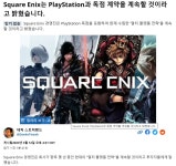 스퀘어에닉스는 플레이스테이션과 독점 계약을 계속할 것이라고 밝혔습니다. | 콘솔 정보 게시판 스퀘어에닉스는 플레이스테이션과 독점 계약을... 