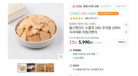 11번가 누룽지 1kg 우리쌀 100 식사대용 아침간편식 5990원 무료