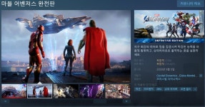 마블 어벤져스 완전판으로 변경 패치 내역