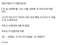 음악계에 만연한다는 작사, 작곡 악습 중 하나 | 유머 게시판 음악계에 만연한다는 작사, 작곡 악습 중 하나 | 유머 게시판 | 루리웹