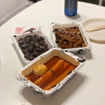 집에서 밥 먹습니다 - 분당 야탑, 우리할매떡볶이 | 음식 갤러리 집에서 밥 먹습니다 - 분당 야탑, 우리할매떡볶이 | 음식 갤러리 | 루리웹