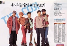 김남주서태지의 티피코시 돌아온다추억의 패션 재소환