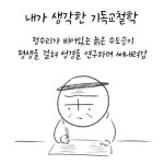 기독교와 이슬람 종교철학의 뿌리MANHWA