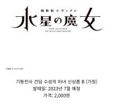 건담 개수리얼 후속기는 빛날근거있음