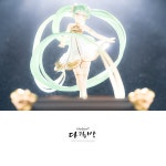 내게는 인생 피규어 심포니 미쿠