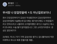 암걸렸을때 ㅈ도 아닌걸로 보던 부서장..jpg | 유머 게시판 암걸렸을때 ㅈ도 아닌걸로 보던 부서장..jpg | 유머 게시판 | 루리웹