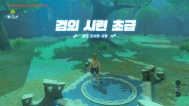 야숨 검의 시련 이거 뭐지