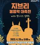 4월 29일토 오후 5시 지브리 봄음악 대축전 이 찾아옵니다