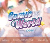 2023년 8월 코믹월드 행사 개최 안내 (supported by pixiv) | 취미 정보 2023년 8월 코믹월드 행사 개최 안내 (supported by pixiv)... 