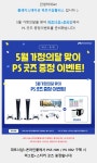 [온라인] 💟5월 가정의달 맞이 PS 굿즈 증정 이벤트!💟 | 월드 오브 워크래프트: 격전의 아제로스 [온라인] 💟5월 가정의달 맞이 PS 굿즈 증정... 