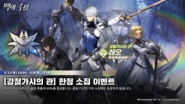 가시리안반장 | 백야극광 511 목 한정 소집 이벤트