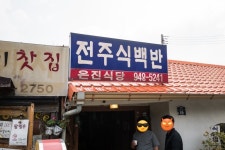 밖에서 밥 먹습니다 제주 서귀포 춘심이네 본점