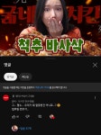 짬타수아 쿡방 영상에 댓글 남긴 굽네치킨